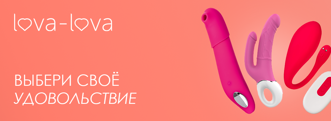 Как выбрать первый вибратор