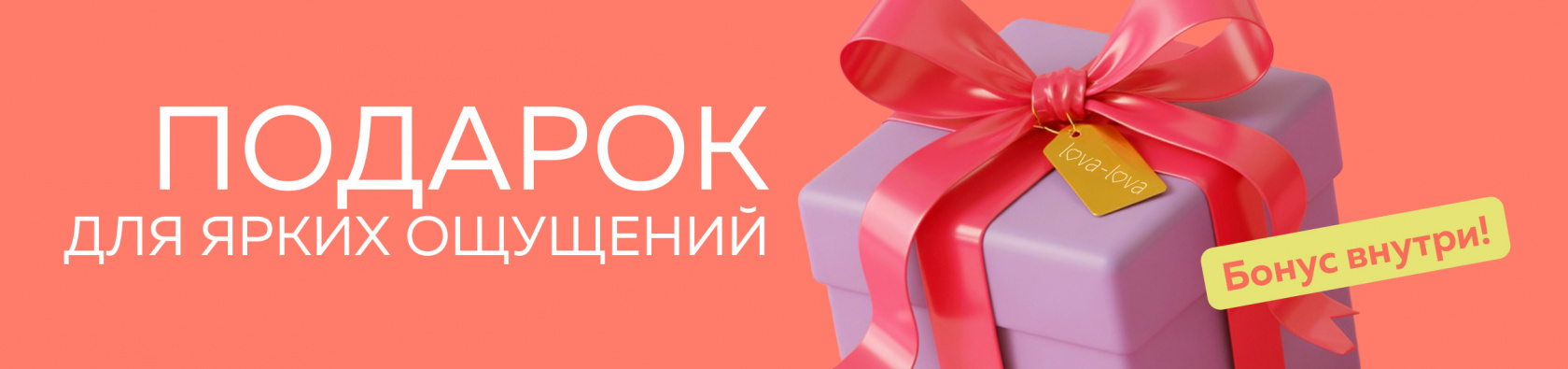 Подарок за первый заказ!