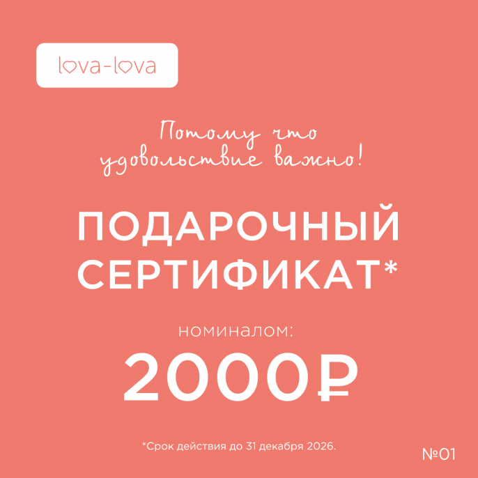 Подарочный сертификат на 2000 рублей