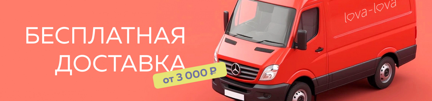 Бесплатная доставка от 3000 рублей